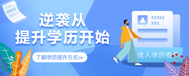2018學歷改革，學歷改革，自考學歷改革